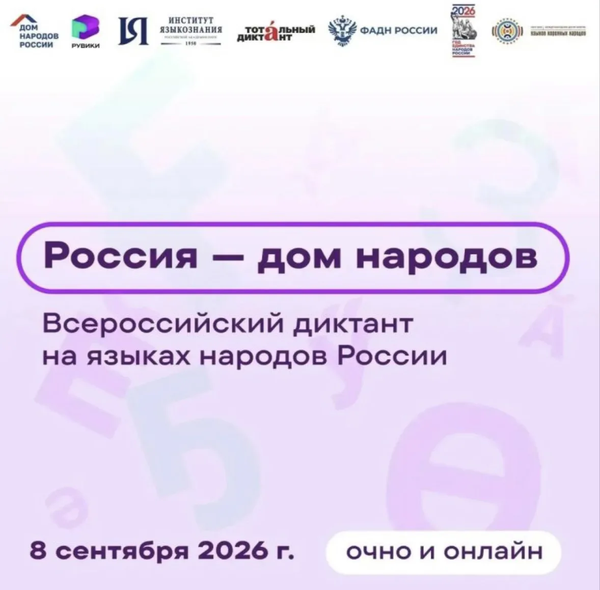 🎉 Наша школа приняла участие во Всероссийском диктанте «Россия — дом народов»! 🎉