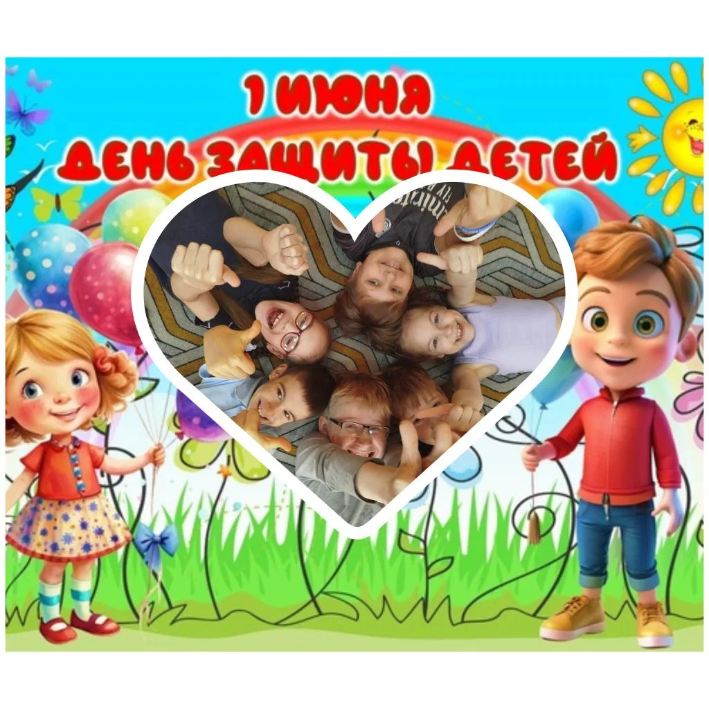 🎈🎉🎈Ура❗ С Днём защиты детей❗
