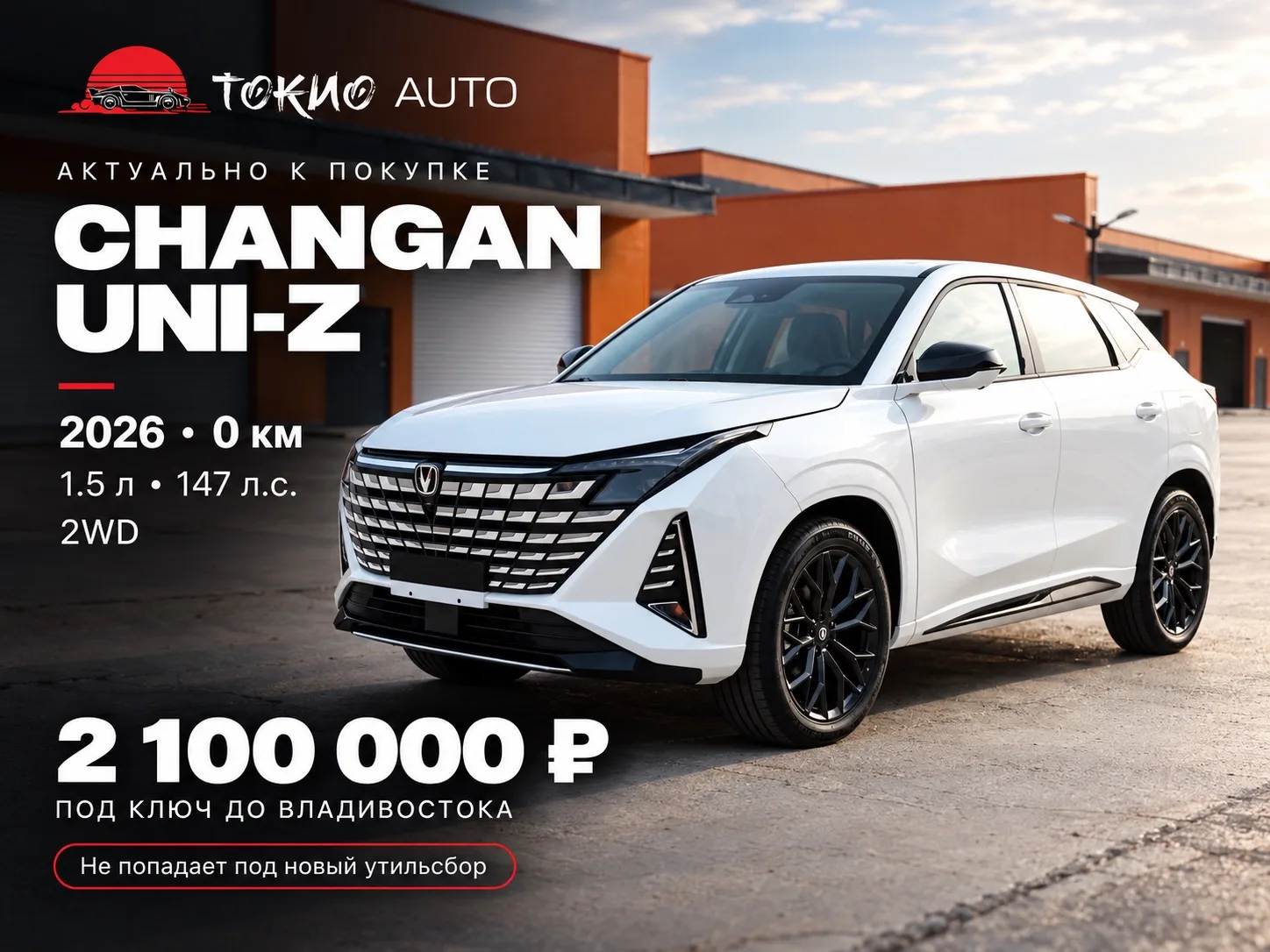 🚗 CHANGAN UNI-Z — АКТУАЛЬНО К ПОКУПКЕ