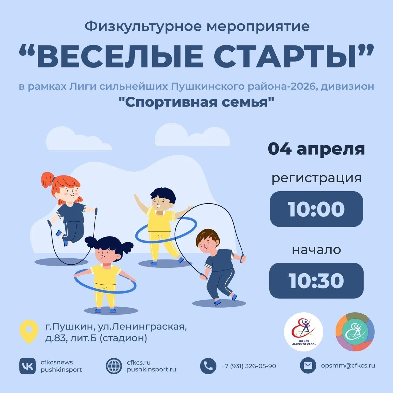 🏆 СТАРТУЕТ «СПОРТИВНАЯ СЕМЬЯ»! 🏆