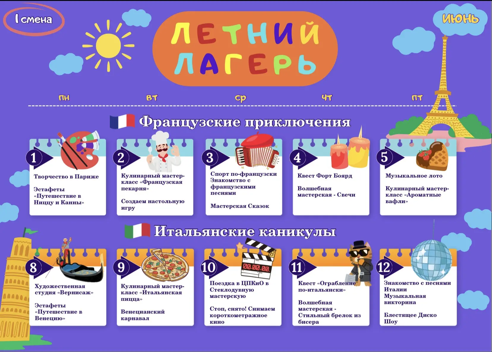 🌟Программа первой смены нашего Летнего тематического лагеря🌏💫