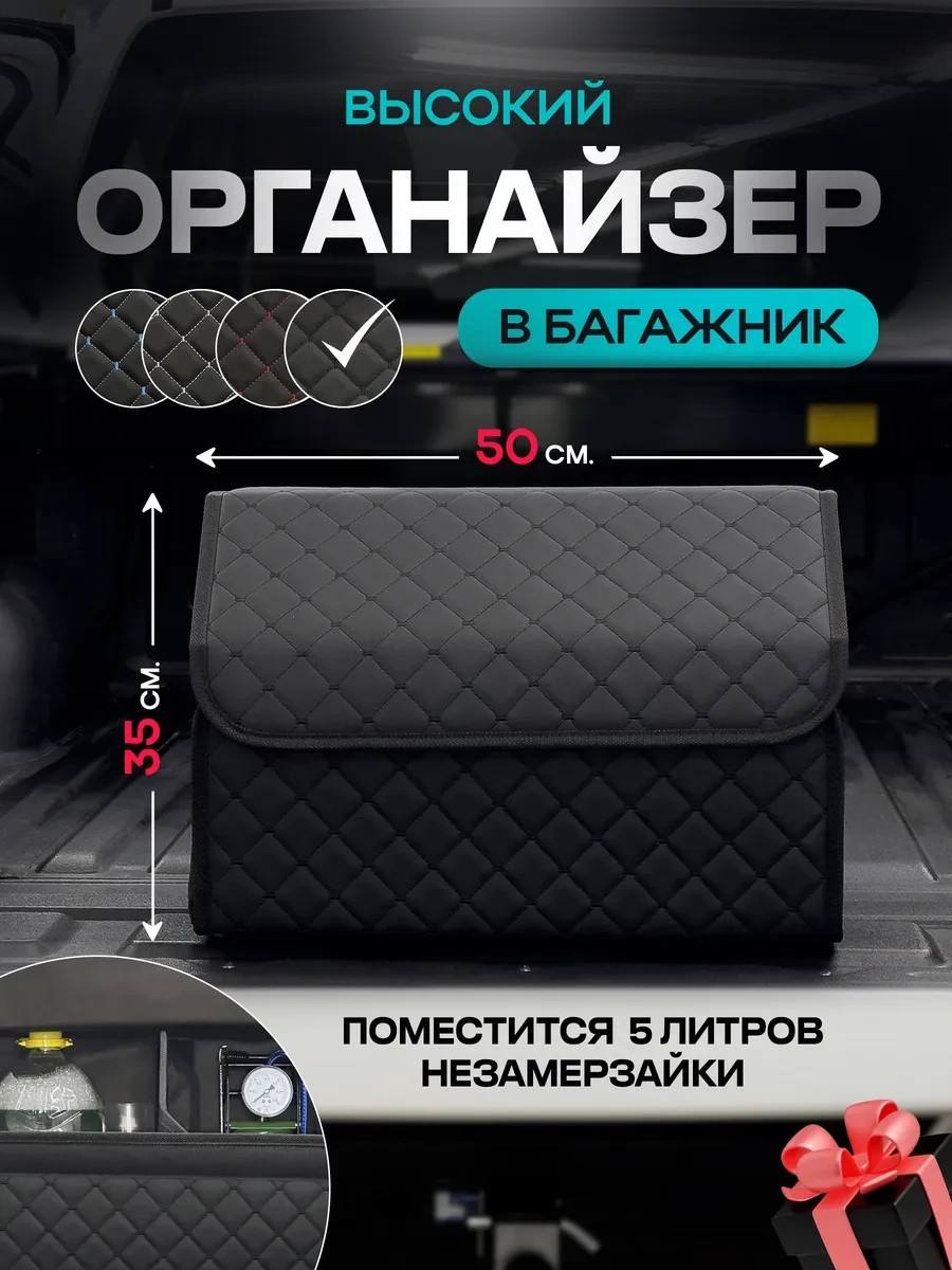 ⚡️ Автомобильный органайзер в багажник для машины, БардачOK