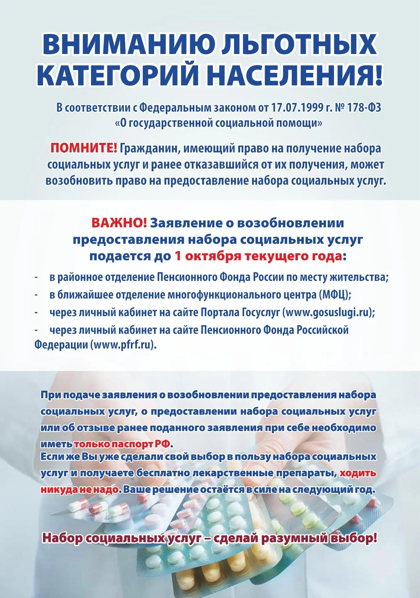 Почему не стоит отказываться от социального пакета на льготные лекарства

Для людей с инвалидностью 