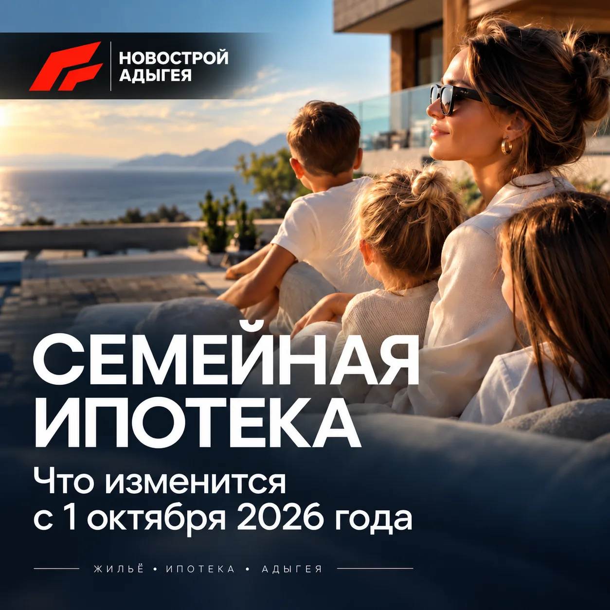 Семейная ипотека меняется с 1 октября 2026 года — собрали главное в этой карусели 👆