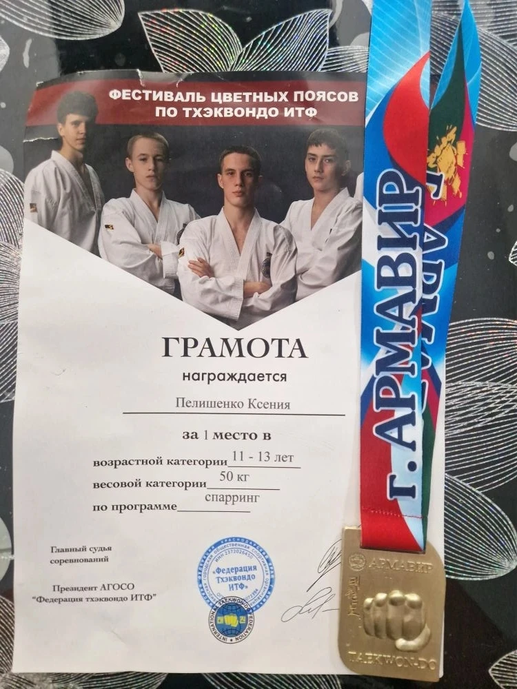 🥋 НАША ГОРДОСТЬ!  Поздравляем Пелишенко Ксению, ученицу 6 «А» класса МБОУ СОШ № 29 им. Ю.В. Амелова 