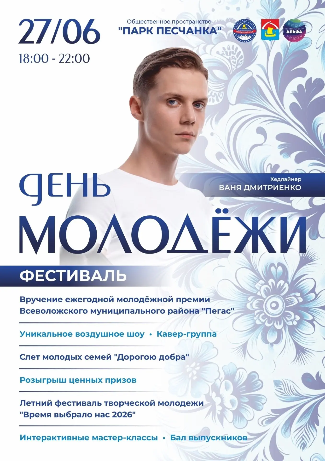 🤩🎉День молодёжи 2026: «Кто, если не мы?!» - главный фестиваль лета уже близко! 

Когда: 27 июня 20
