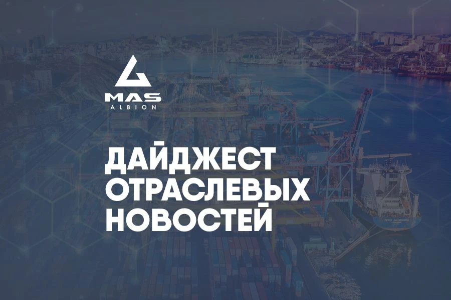 🖥 Дайджест отраслевых новостей 👇
