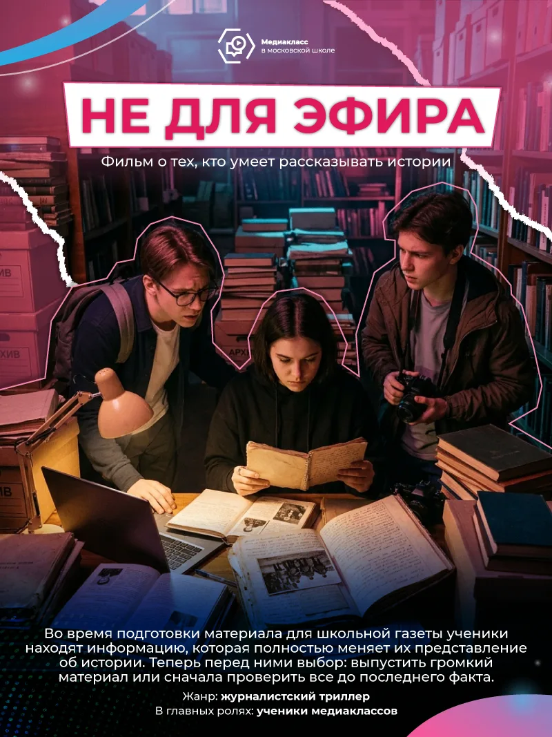 📖 А если бы о предпрофах сняли кино?