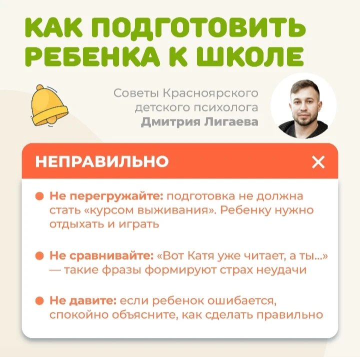 Как помочь ребенку подготовиться к первому классу?