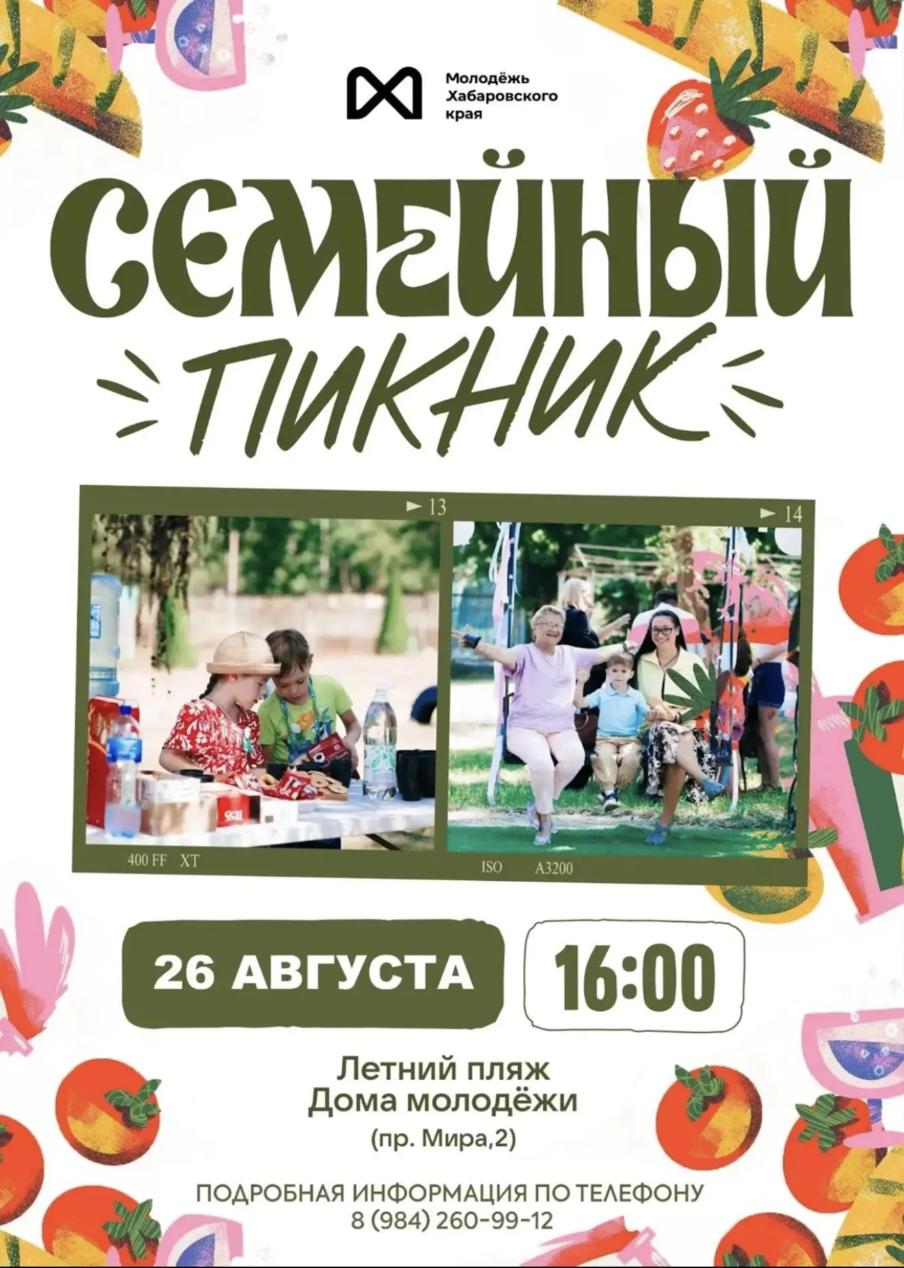 ☀️Летний семейный отдых от дома Молодёжи!
