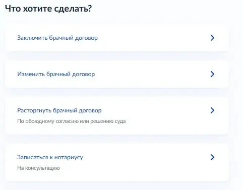 Брачный договор теперь можно подготовить онлайн на Госуслугах.
