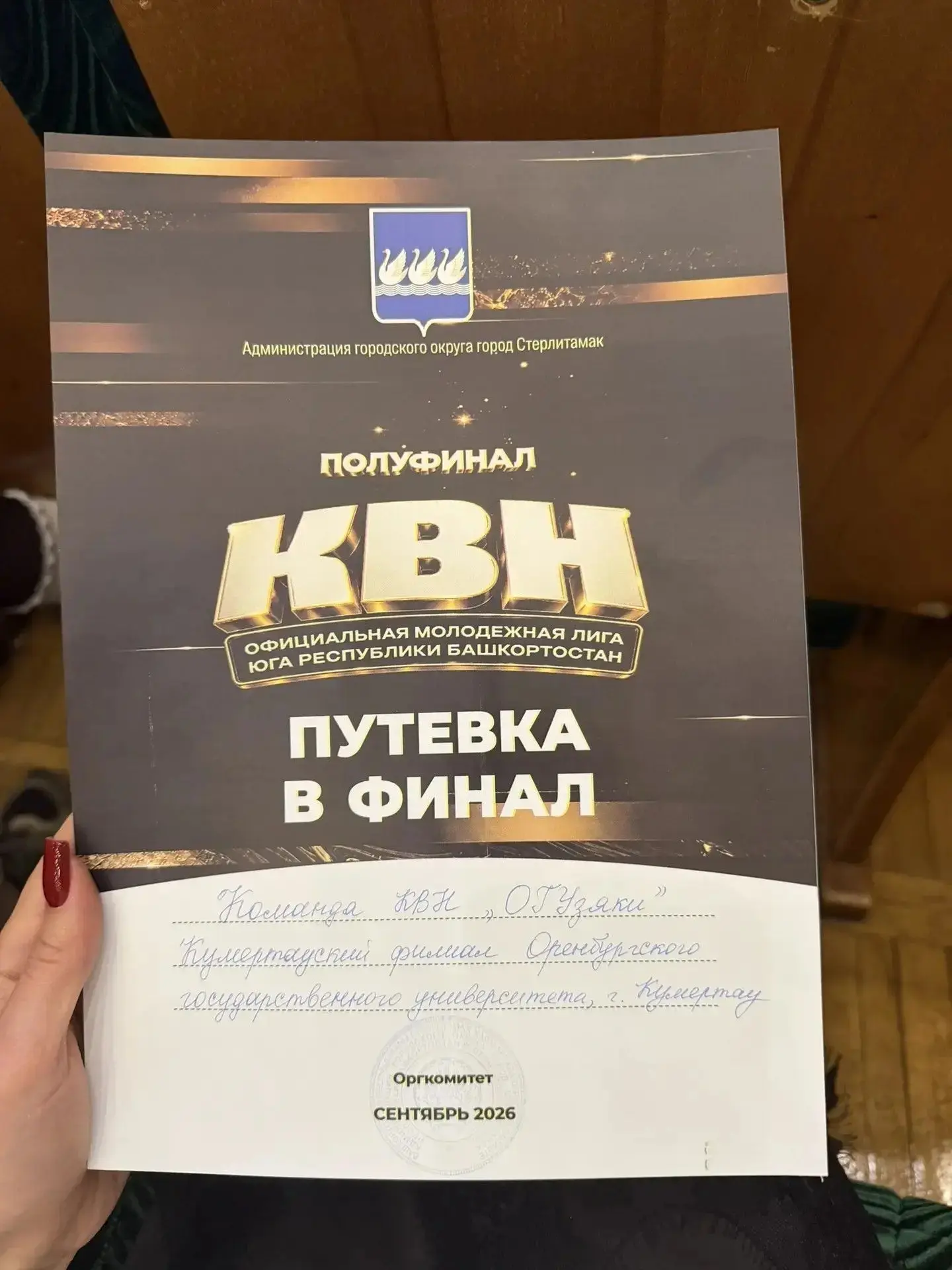 🎭Это было легендарно! Студенты из Кумертау покорили полуфинал лиги КВН