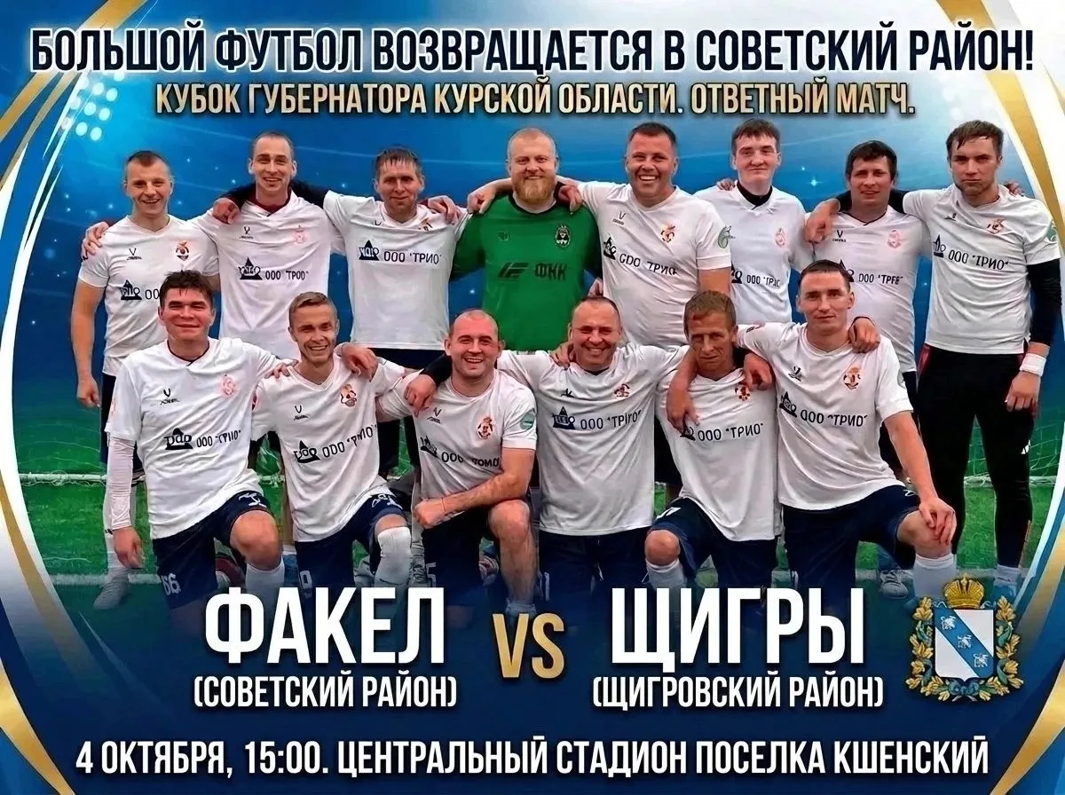 ⚽ Кубок губернатора Курской области «Золотой колос — 2026» — футбольный матч уже скоро!