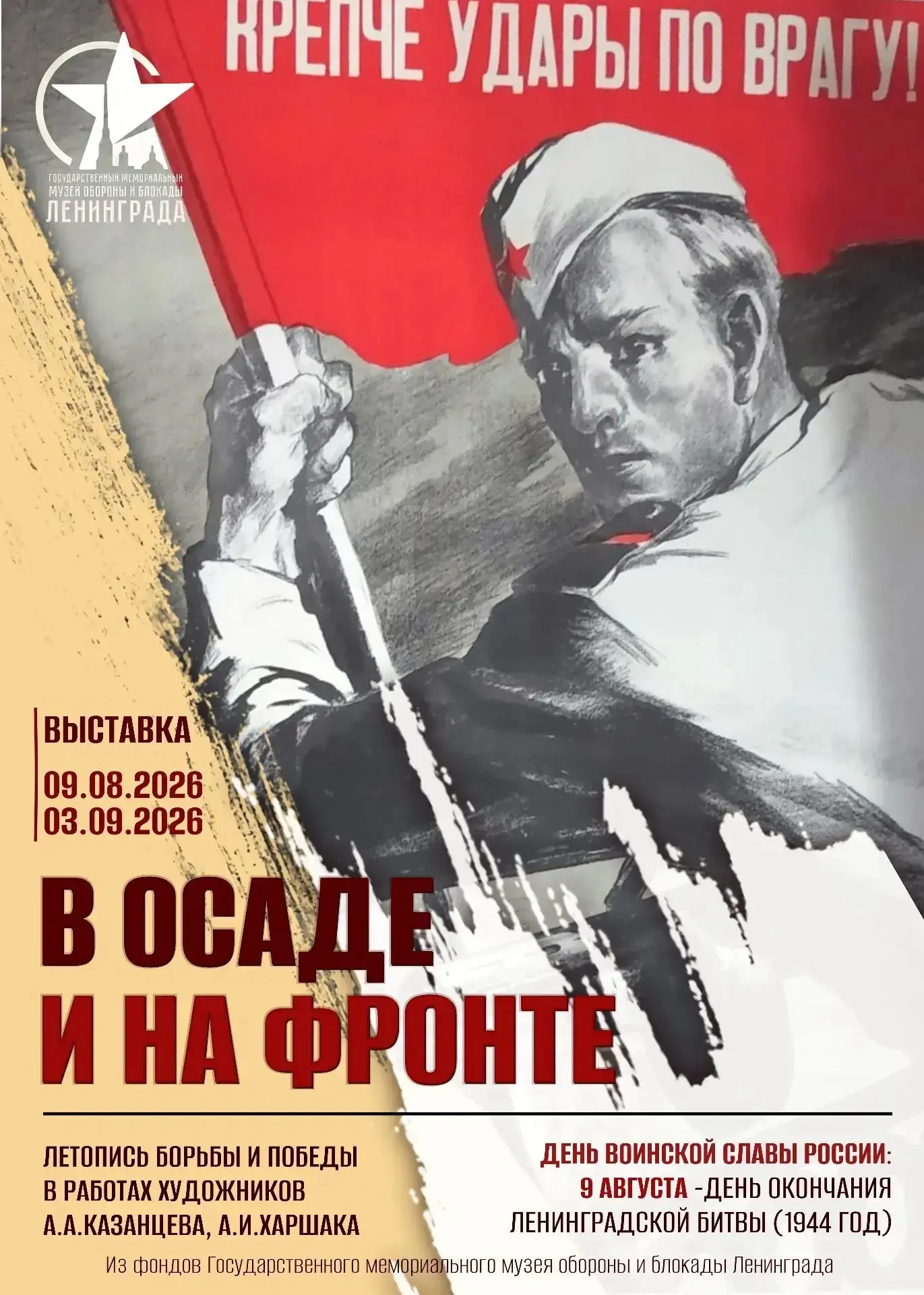 Живые свидетели войны в осаде и на фронте

9 августа в Музее обороны и блокады Ленинграда открываетс
