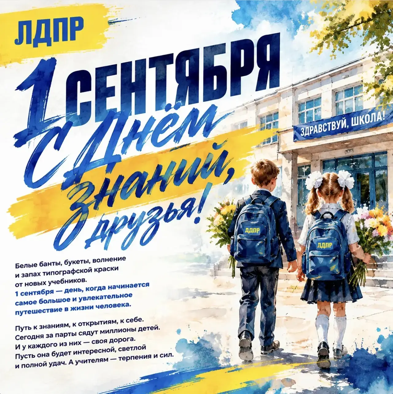 🔔 С 1 Сентября! Начинаем новый учебный год!
