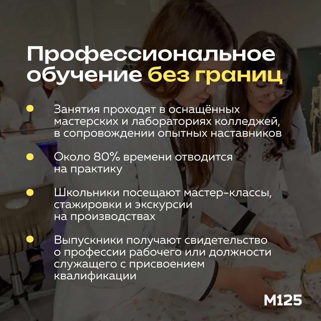 Школьники Москвы снова могут бесплатно попробовать себя в разных профессиях.