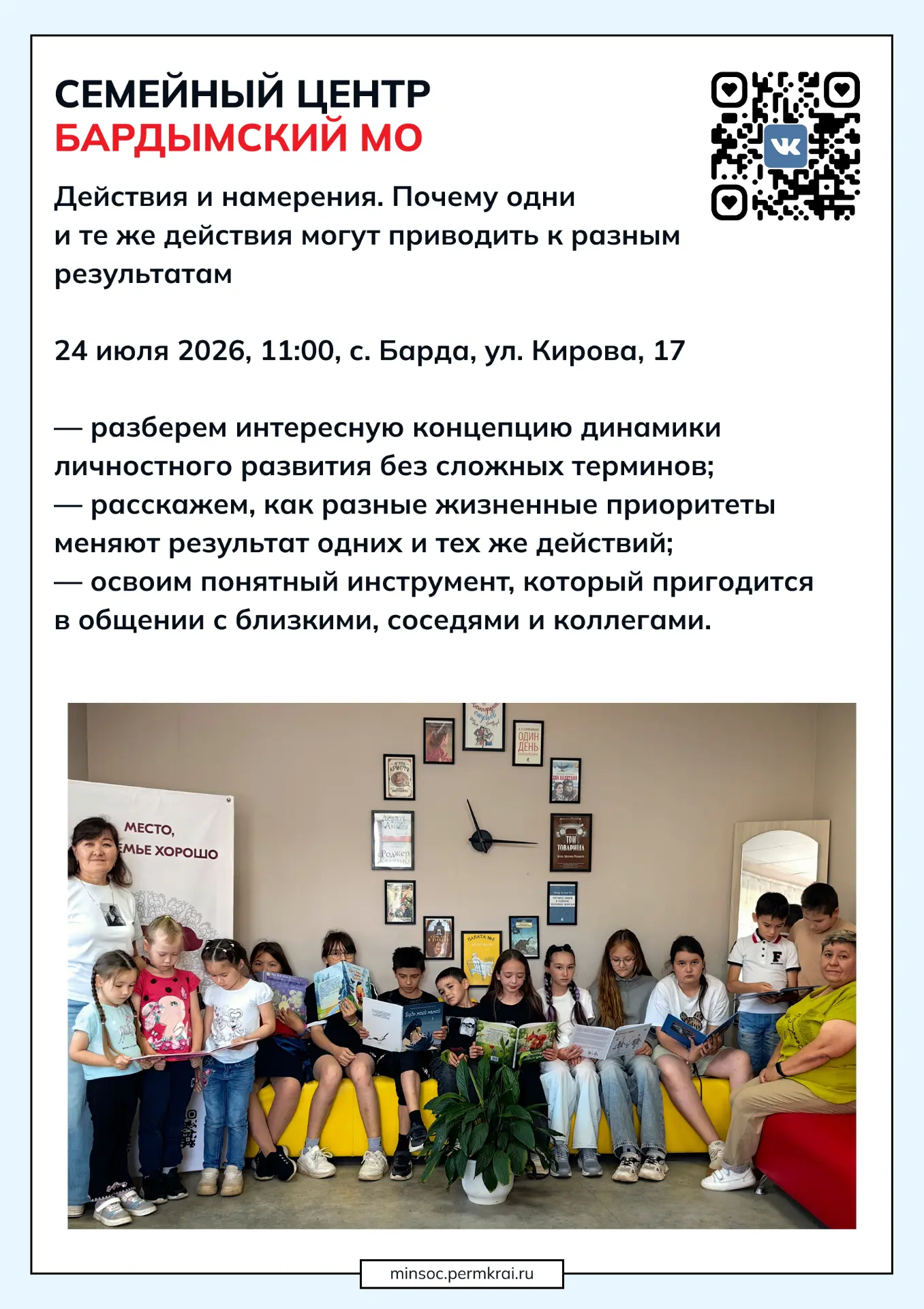 🥰 Проводим время с близкими в семейных центрах

👨‍👩‍👧‍👦 Приглашаем жителей Прикамья на мероприя