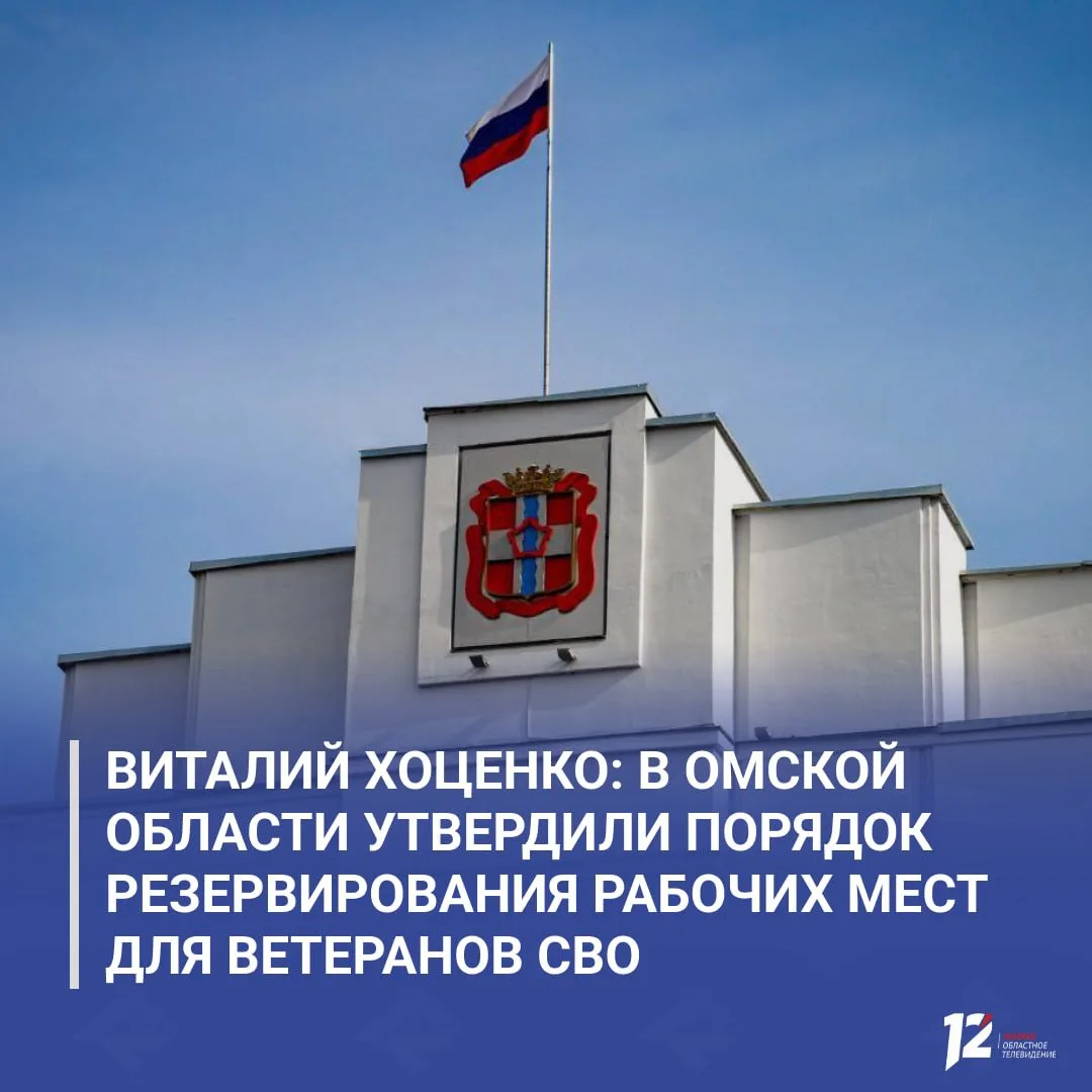 💼 Виталий Хоценко: в Омской области утвердили порядок резервирования рабочих мест для ...