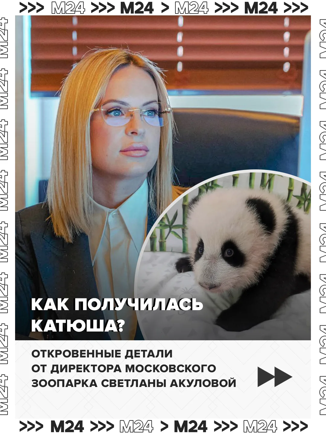 Двойной день рождения — двойной повод вспомнить главную медвежью лавстори Москвы.

Сегодня праздник 