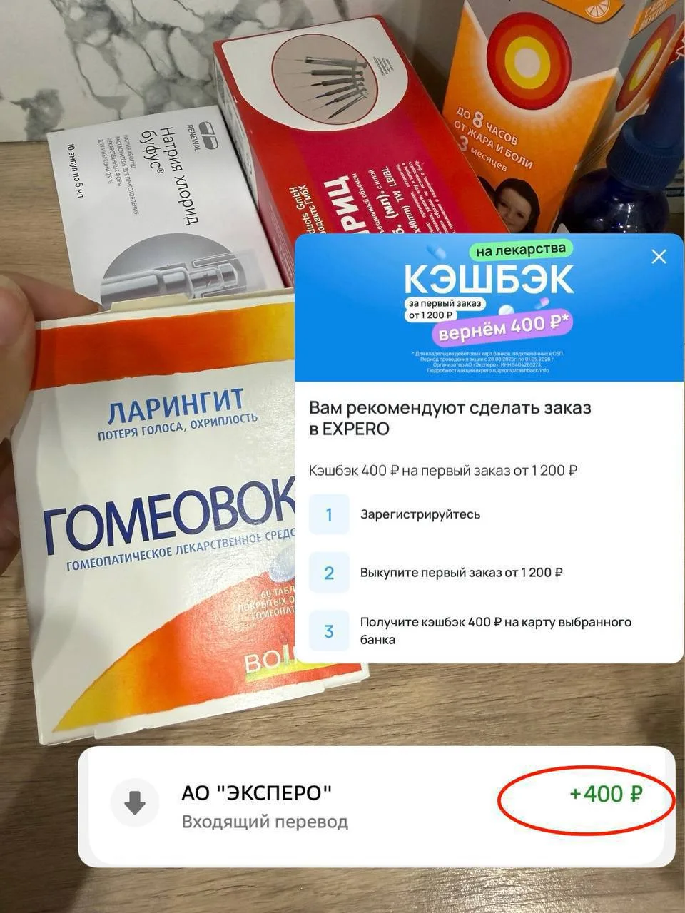 Кэшбэк 400₽ НА ВАШУ КАРТУ за выкуп лекарств от 1200₽ через сервис бронирования лекарств