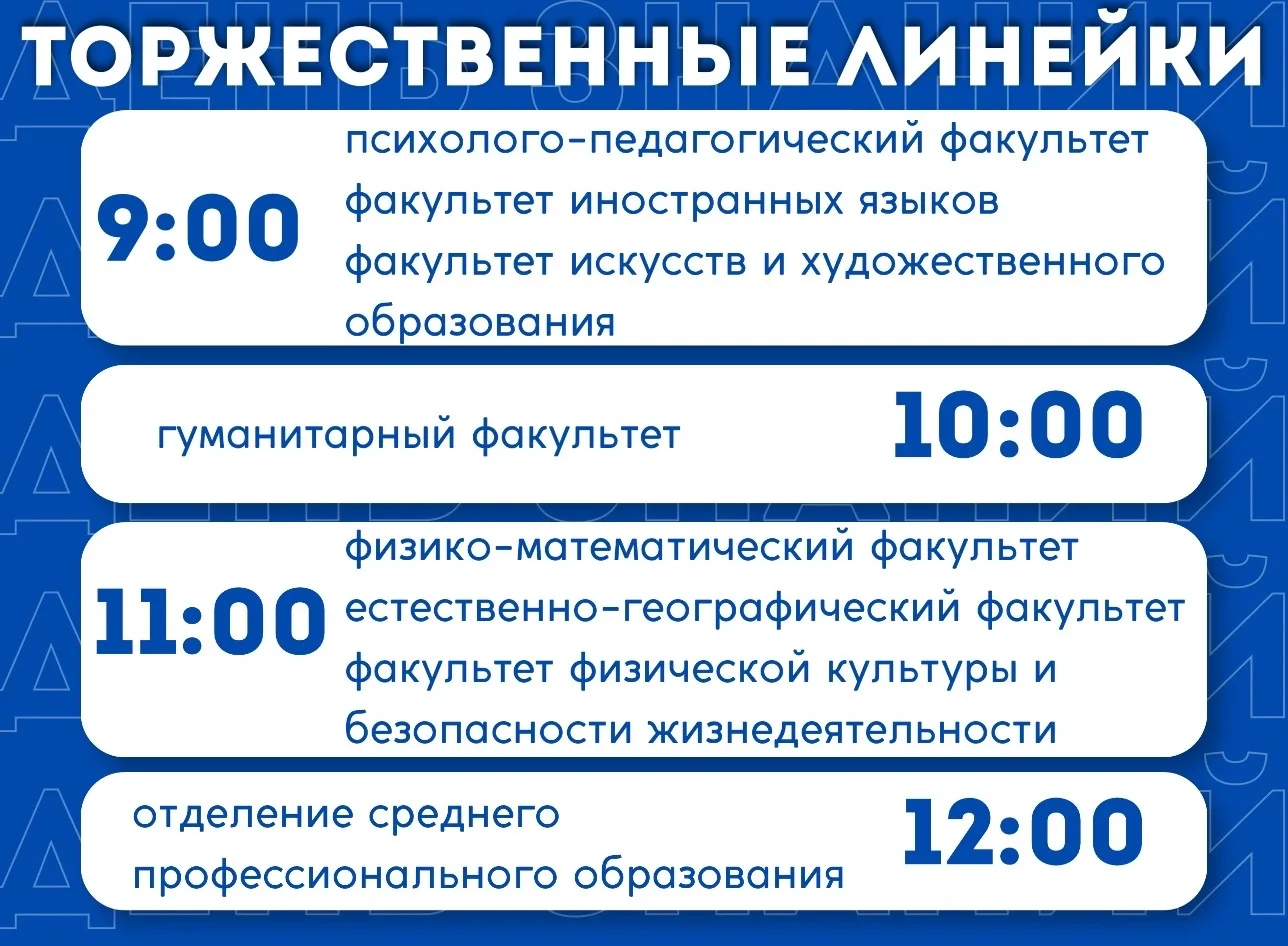 ✨Торжественные линейки ко Дню знаний