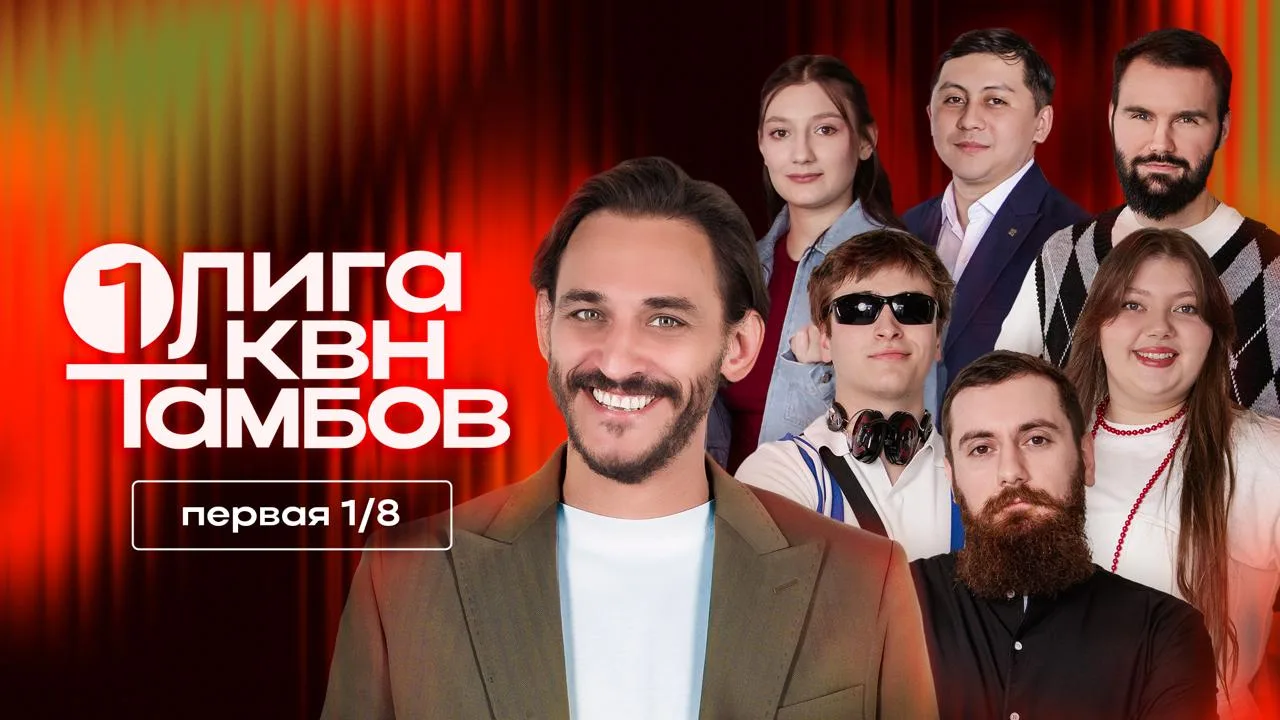 ОТКРЫВАЕМ ЛЕТНИЙ СЕЗОН ПРАВИЛЬНО! ☀️

Свежей порцией юмора от команд Первой лиги!
Команды игры: 
❣️ 