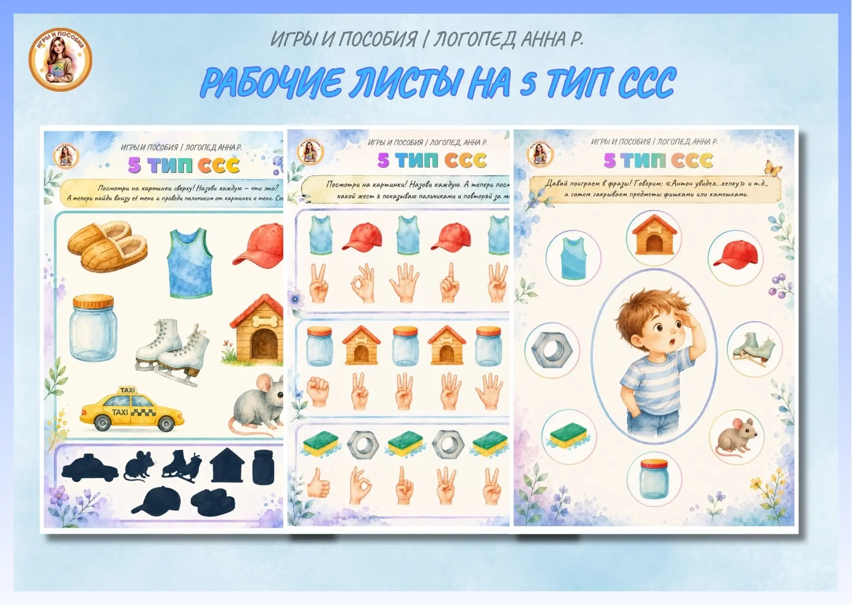 НОВЫЕ РАБОЧИЕ ЛИСТЫ НА 5 ТИП ССС!🩵