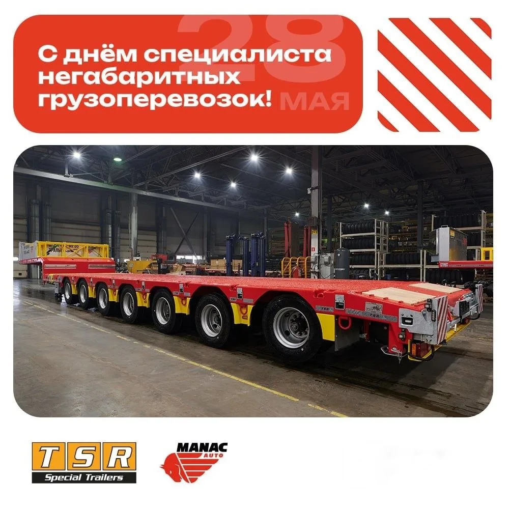 Друзья, коллеги, герои больших дорог!

«МАНАК» поздравляет вас с профессиональным праздником — Днём 