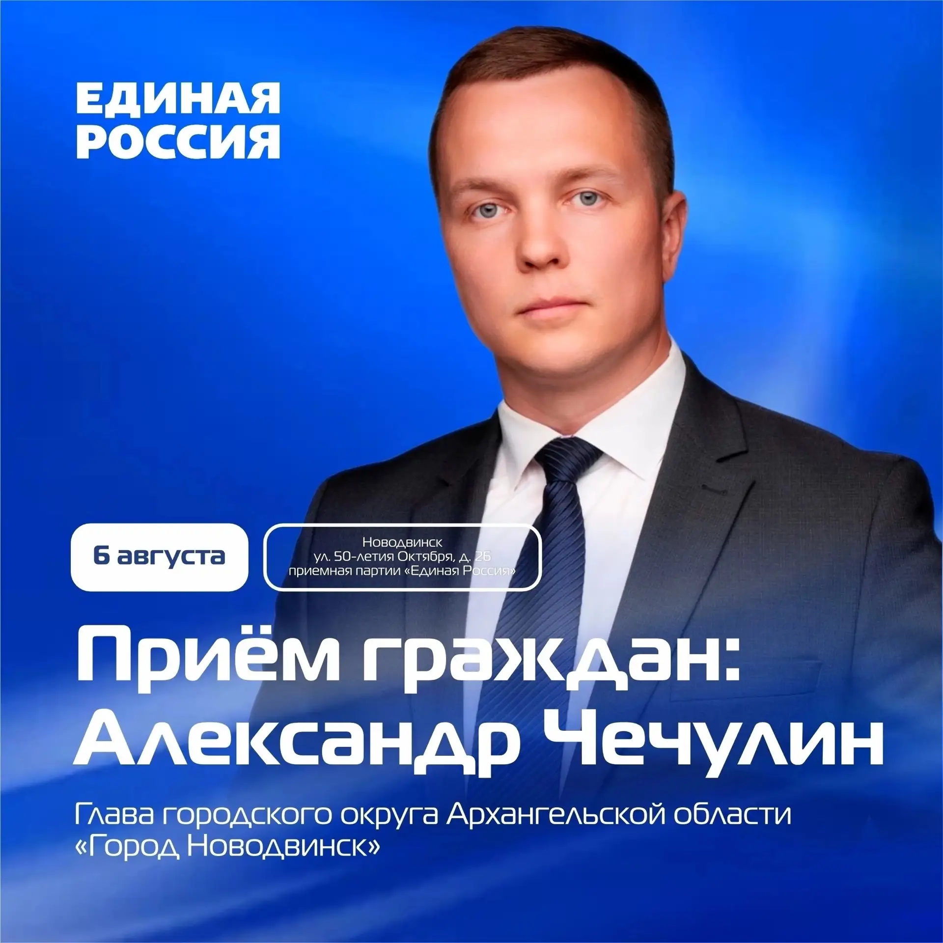 Напоминаем, 6 августа, в Центре поддержки и защиты граждан местного отделения партии «Е...