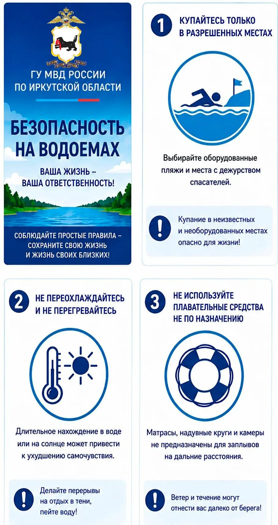 ☀️ Лето — пора долгожданного отдыха, но не повод забывать о безопасности