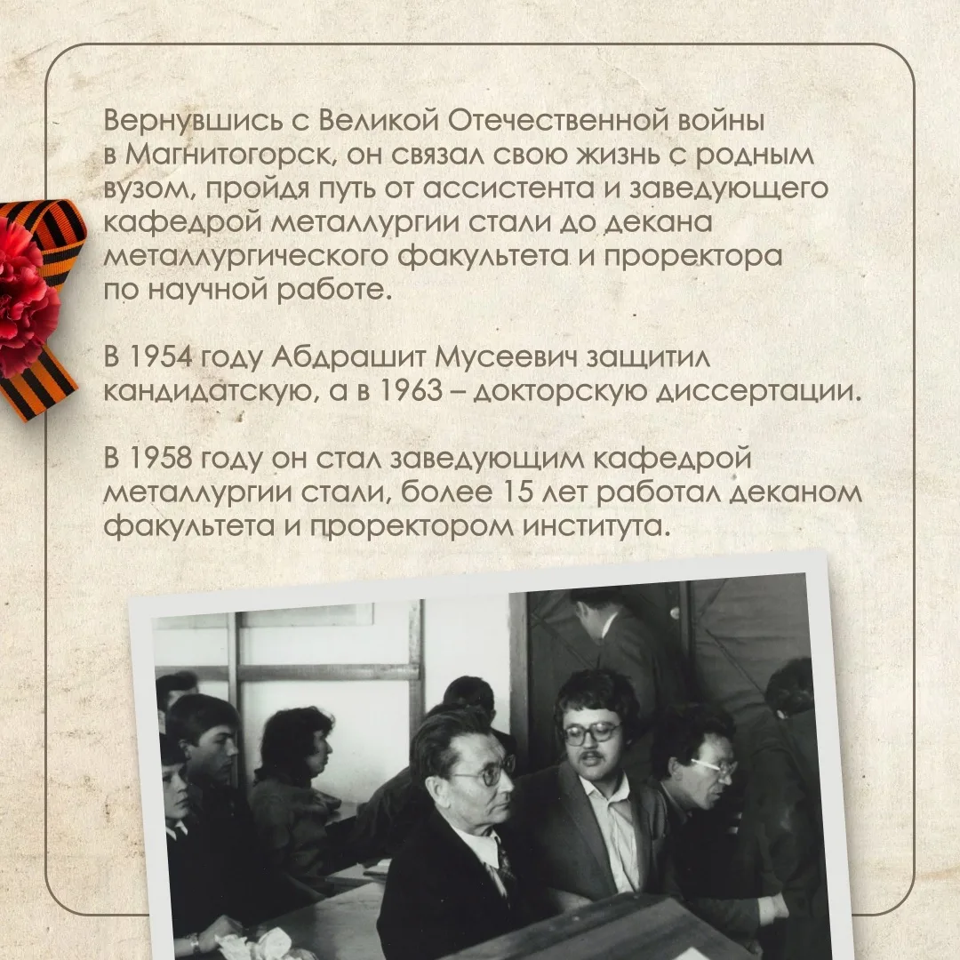 Рассказываем о Абдрашите Мусеевиче Бигееве. С 1958 по 1989 гг. он заведовал кафедрой металлургии ста
