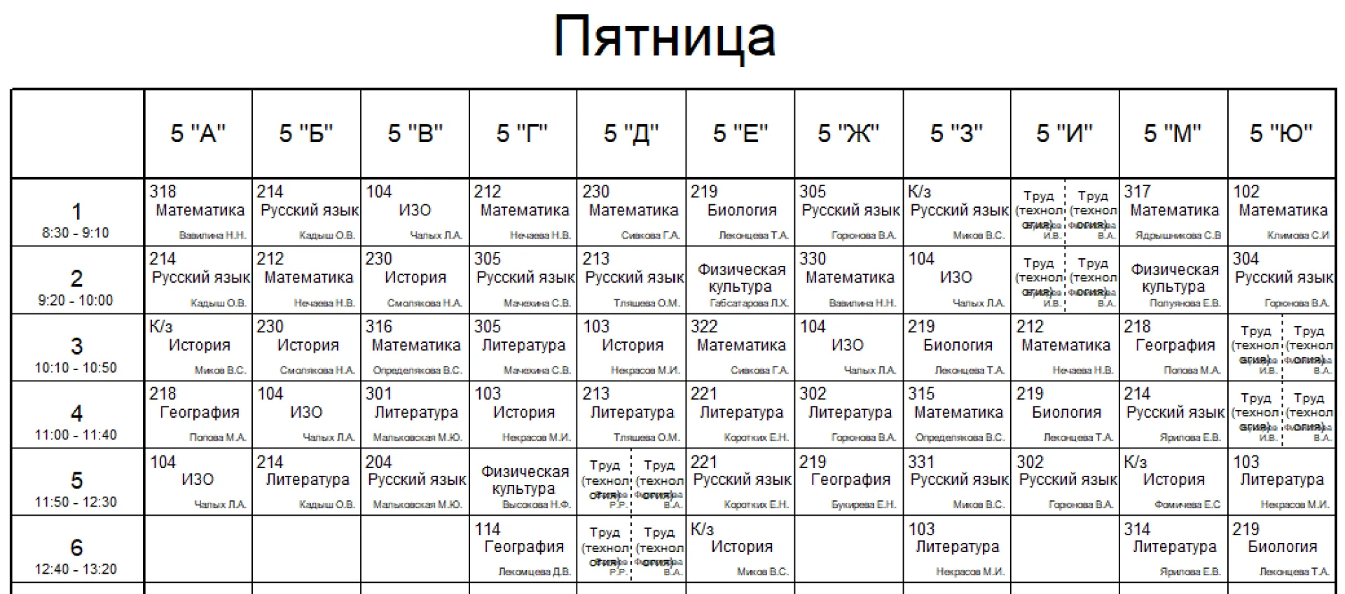 Расписание уроков на пятницу, 4 сентября 2026г.