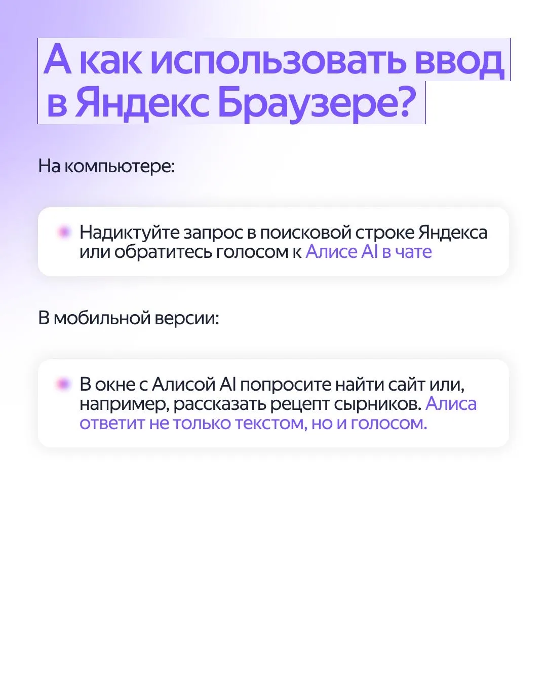 Изображение 6 к публикации «Яндекс Браузер с Алисой AI»