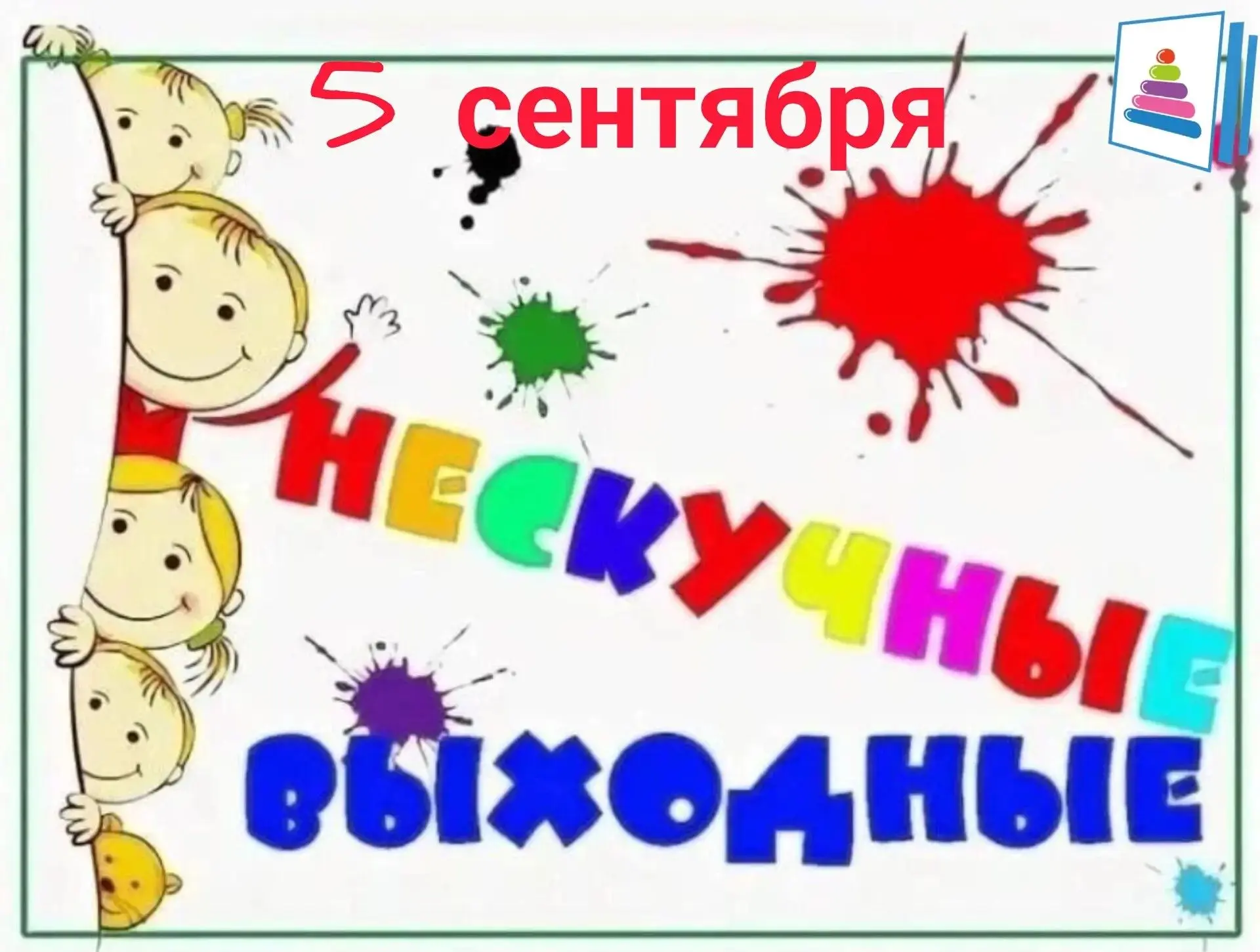 В грядущие выходные детские сады города предлагают для населения следующие услуги (в ск...