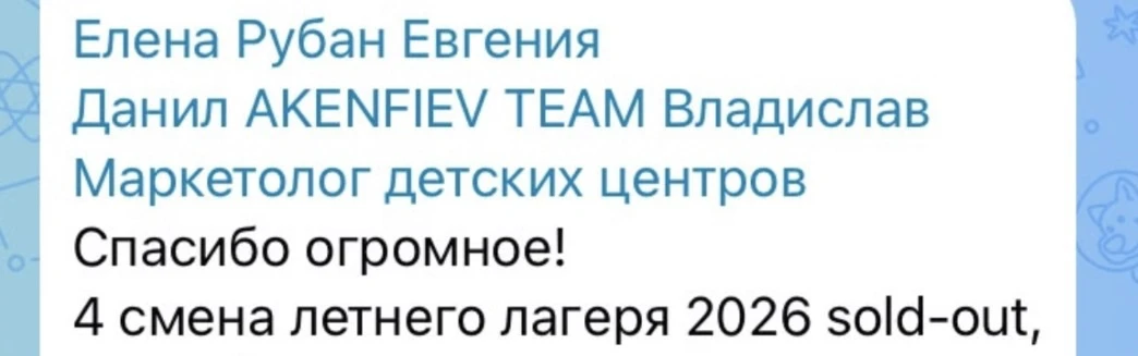 SOLD OUT лагеря ♥️
Рабочее утро  начинается с разбора чатов 

Клиент из Ленинградской области (Агала