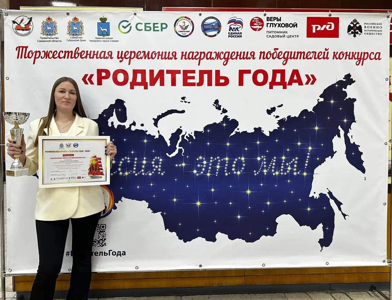 15 декабря в Доме Офицеров Самары прошло знаменательное мероприятие "Родитель года 2025". Торжествен
