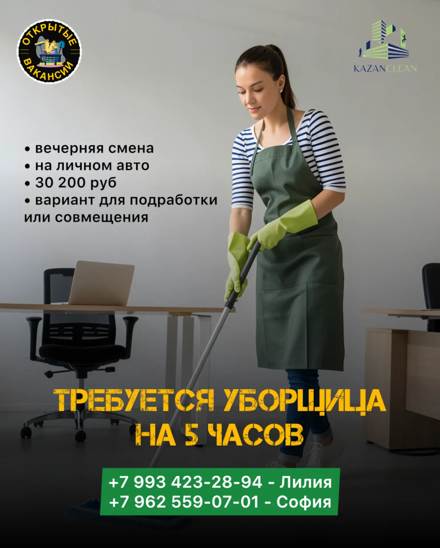 👉ОТКРЫТА ВАКАНСИЯ