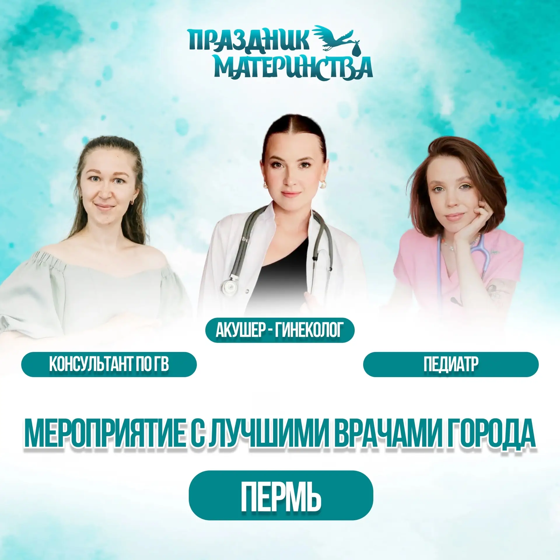 💙 Праздник материнства в Перми — 2 августа! 💛