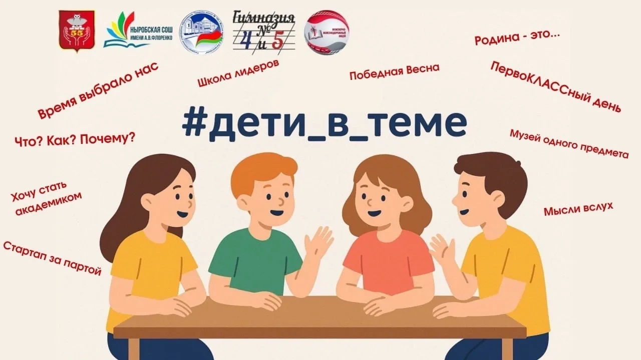Продолжаем реализацию проекта #Дети_в_теме 👧🧒  С 1 сентября 2025 года МБОУ ИнЖеЛ города Кирова являе