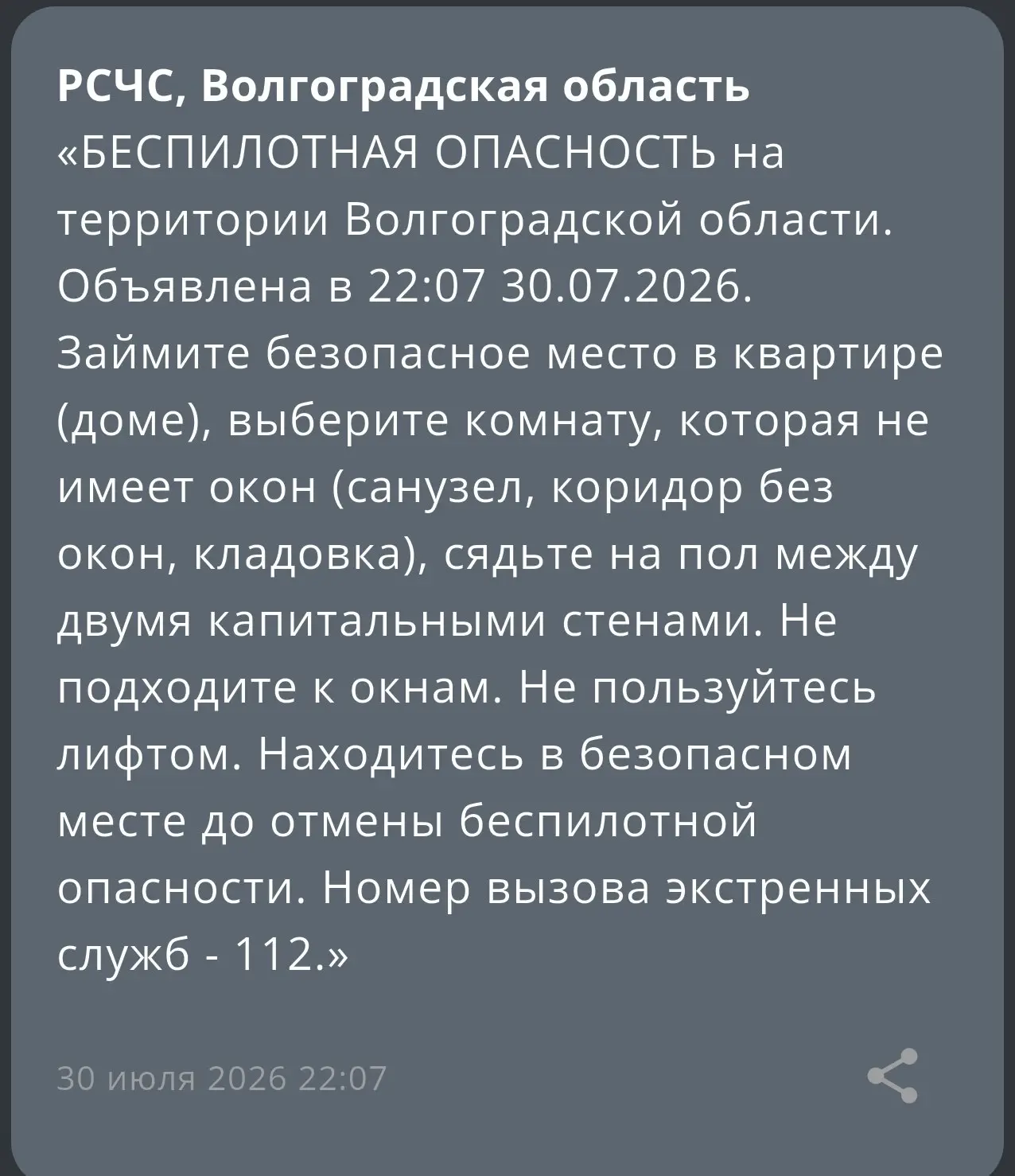 ⚡️Беспилотная опасность действует в регионе

🇷🇺Волгоград | Подпишись
📲Мы в Максе