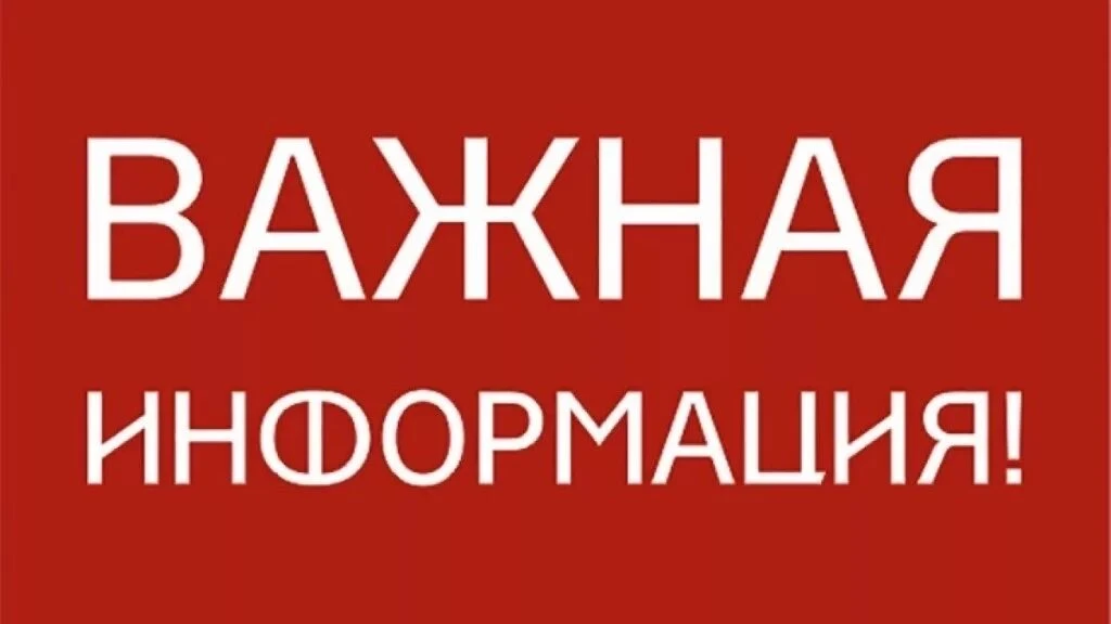 Сообщаем вам об изменении сроков проведения плановых работ по переподключению нового участка водопро