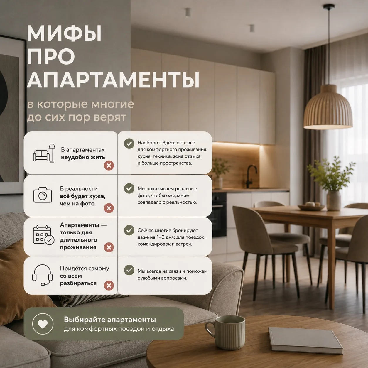 🏙️Мифы про апартаменты, в которые многие до сих пор верят
