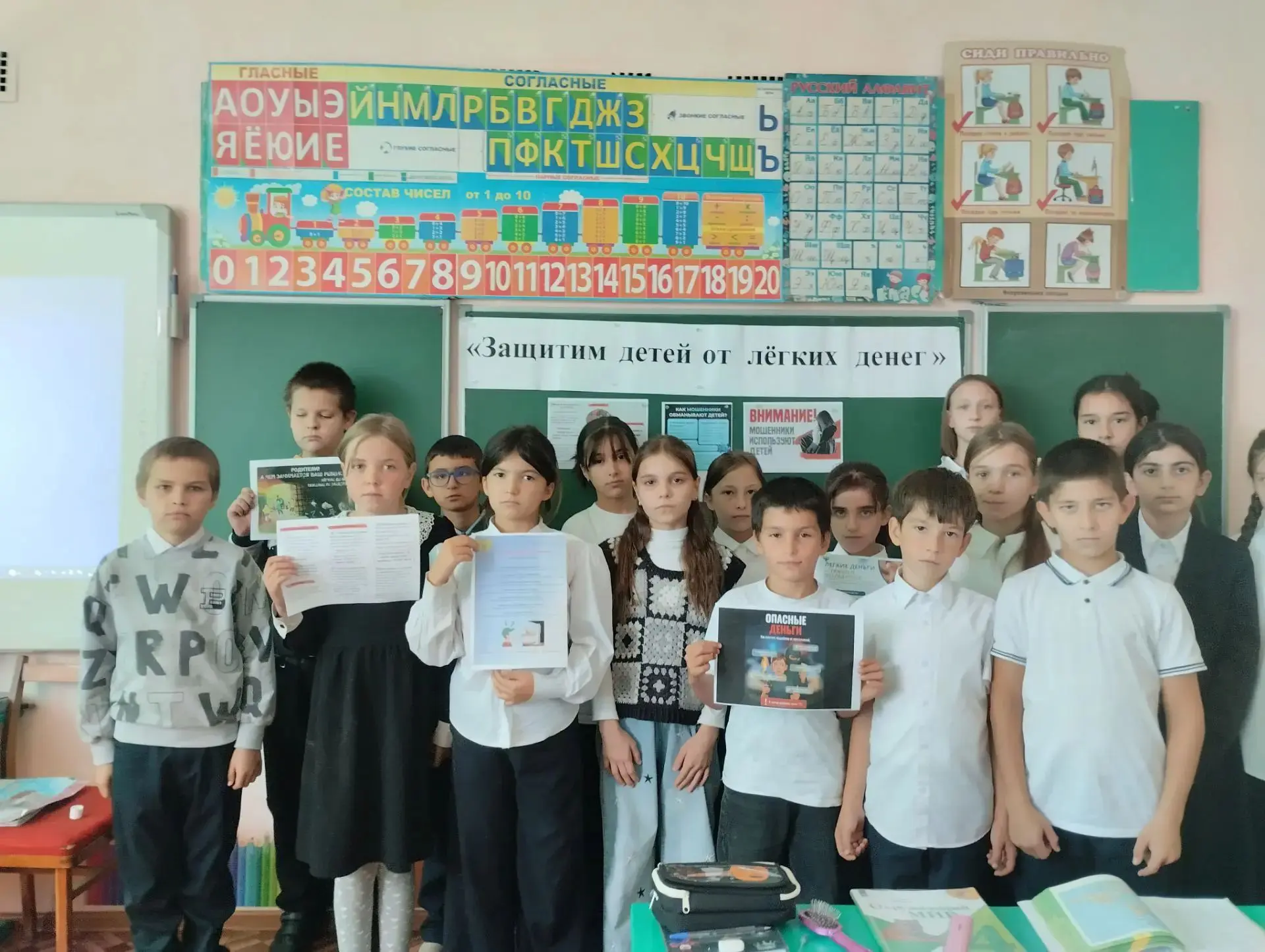 В 4 классе прошла беседа на тему «Защитим детей от лёгких денег», на которой школьники ...