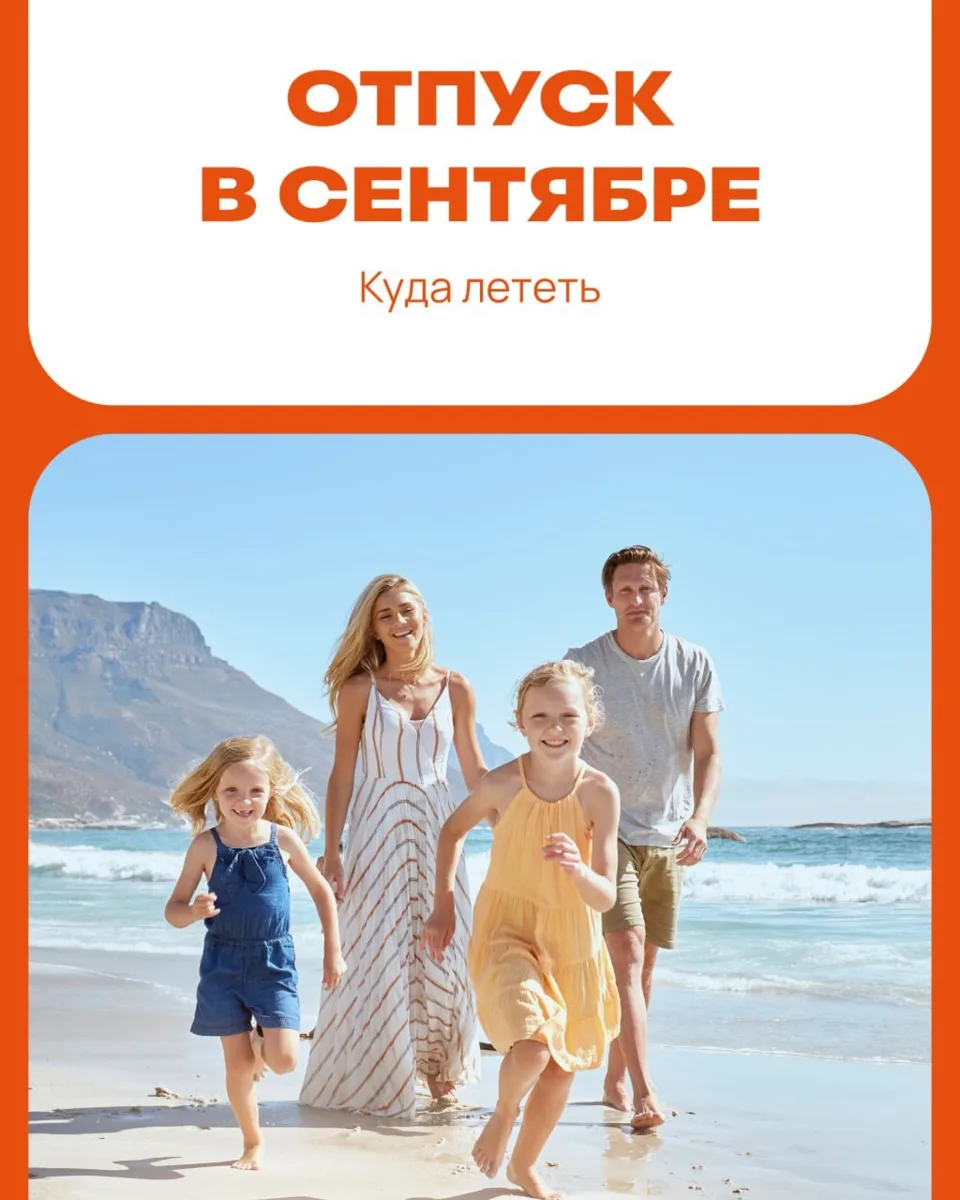 👀 Страны, где лето не заканчивается: куда лететь отдыхать в сентябре?

Многие любят сентябрь не т