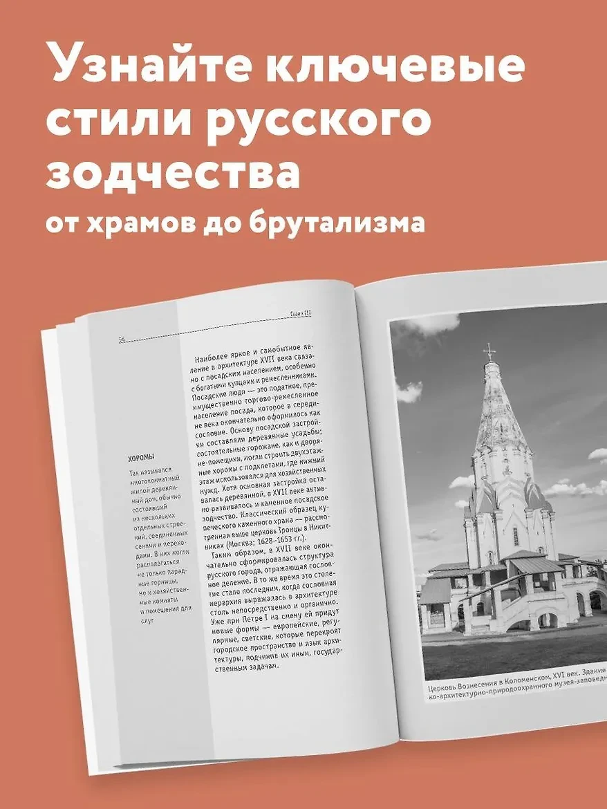 «Русская архитектура. Для тех, кто хочет всё успеть»