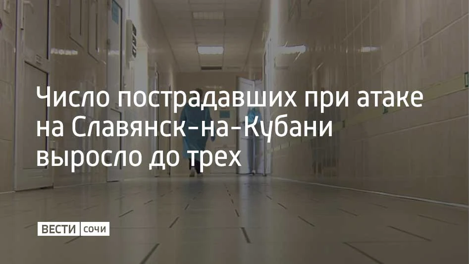 При атаке беспилотников на Славянск-на-Кубани пострадали три человека, уточнили в оперш...