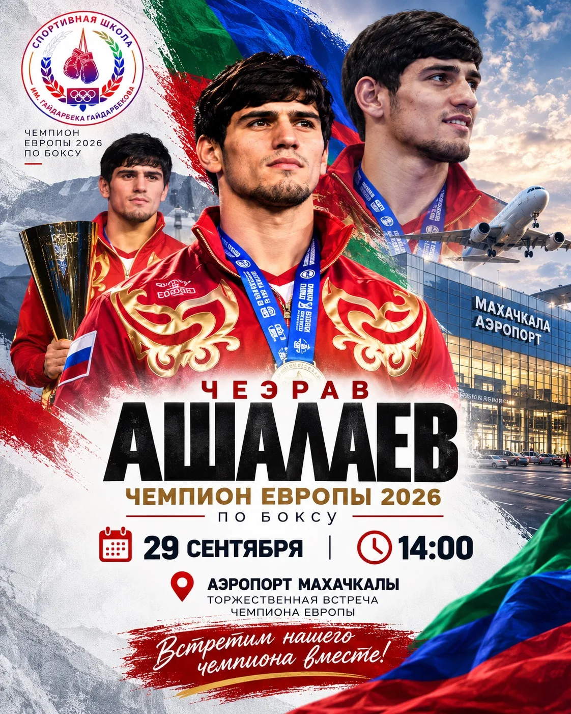 ЧЕЭРАВ АШАЛАЕВ