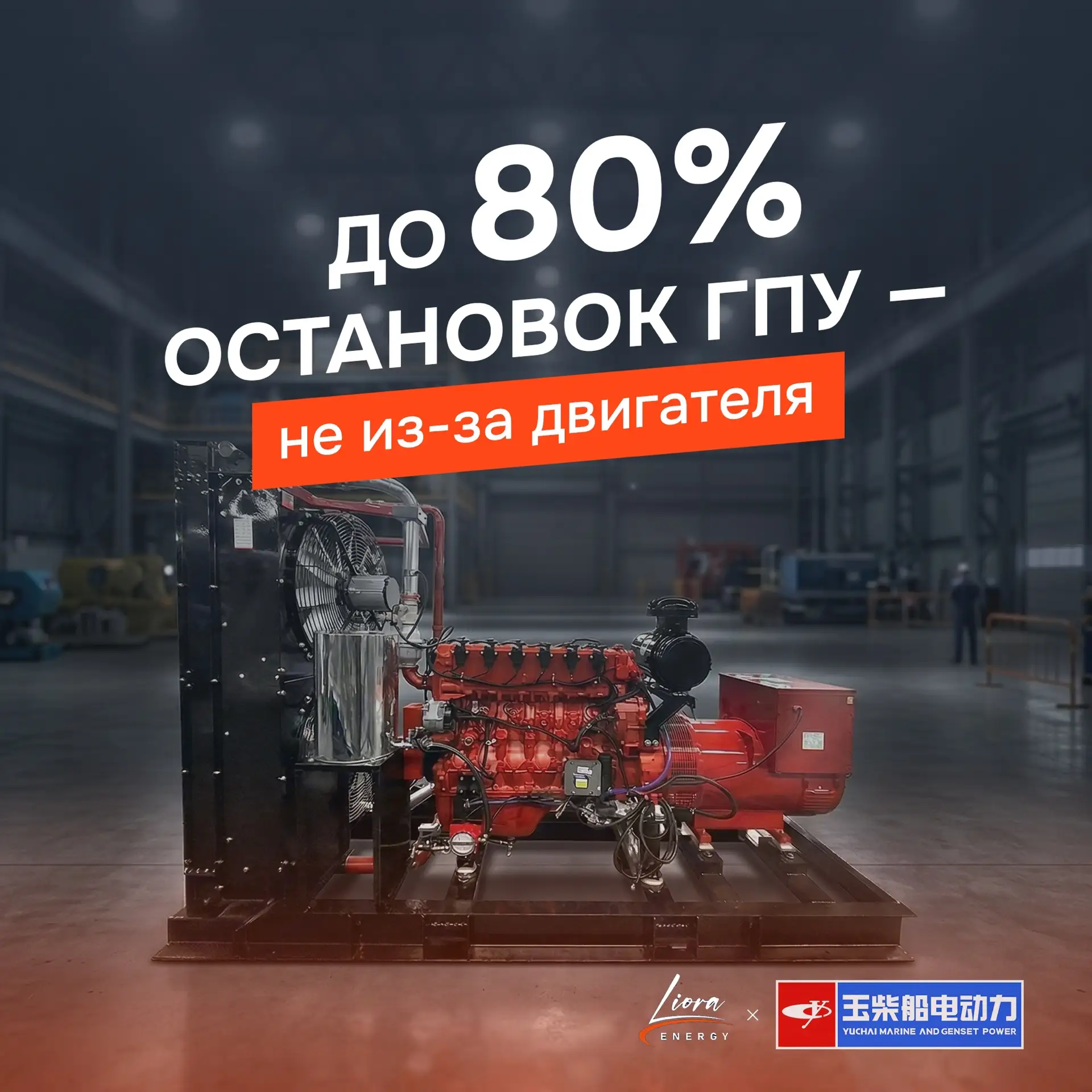 Когда говорят о надёжности ГПУ, чаще всего обсуждают двигатель. Но практика показывает ...