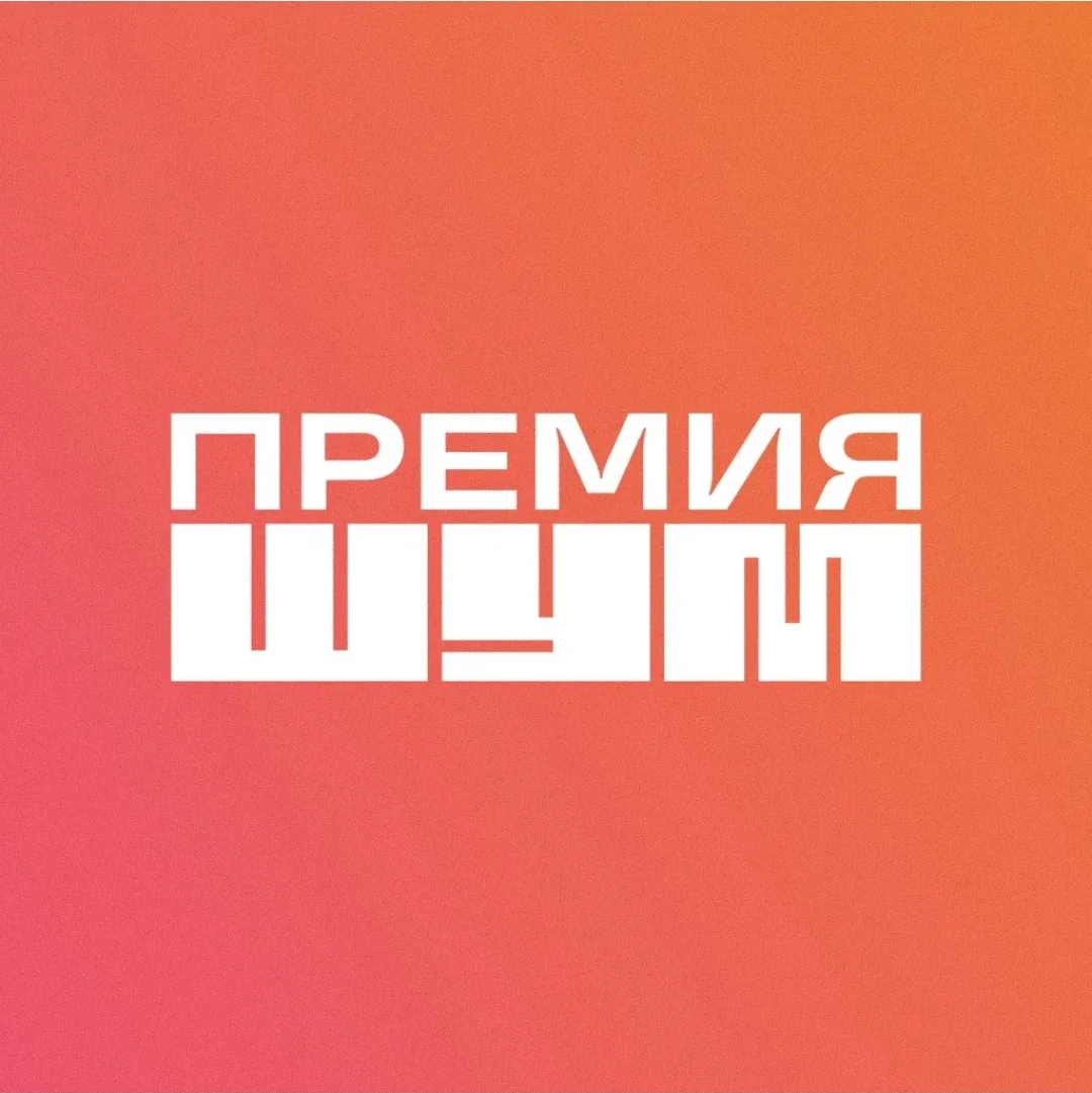 Открыт прием заявок на участие в III сезоне Всероссийской молодежной премии в сфере медиа и журналис