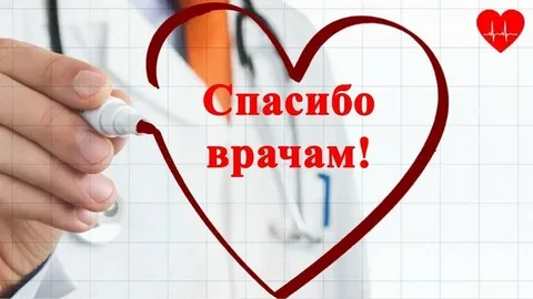 От всей души выражаем слова благодарности кардиологическому отделению Кинельской районн...